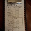 본가부대찌게 이미지