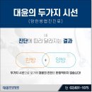 대윤한방병원 이미지