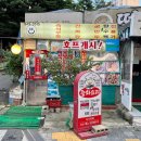 즉석옛날우동짜장