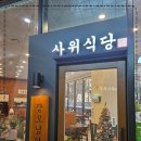 수유식당 이미지