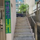 SS마트 | 울산 남구 쑥뜸 쑥뜸본가 전신뜸 좌훈후기