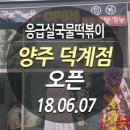 응급실국물떡볶이 양주덕계점 이미지