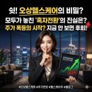 (주)오상헬스케어 | 오상헬스케어 주가 전망, 업황과 호재