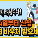 과학문화바우처 3월 4일부터 신청! 올해부터 2배로 확대되는 1인 5만원 바우처! 이미지