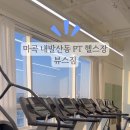 뷰스 짐 네이버블로그