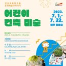 어린이 예술 아카데미 이미지