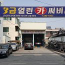 안도카센타 이미지
