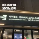 제주 구남동 카페, 제주 이도이동 카페, 베라체 근처 카페, 중앙여고 근처 카페 &#34;모리노코에&#34;