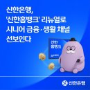 신한은행