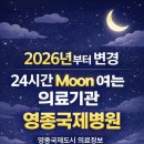 의료법인 성세의료재단 영종국제병원 이미지