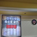 한우사골마라탕 - 안성시 대학10길 17 | 한우사골마라탕