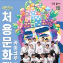 2021 처용문화제 이미지