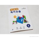 나만의 글쓰기 여행(초2~6학년) | 초등 3학년 국어 글쓰기문제집 추천, 길벗스쿨 "기적의 독서 논술 5권"