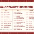 마녀포차 | 일본 후쿠오카, 유후인 2박 3일 여행 코스, 일정 공유 (+자세한 안내까지)