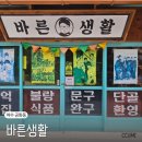 바른생활 | 여수 데이트코스 옛날 문방구 감성 가득한 바른생활 후기