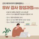 SW_AI 메이커강사 양성과정 이미지