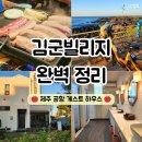 파티 | 제주공항근처게스트하우스 김군빌리지 숙박 파티 후기