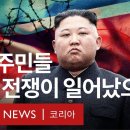 BBC News korea에서 제작한 북한내부주민과의 인터뷰 영상입니다. 이미지