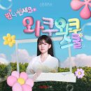 일본어 회화(강좌번호:8) | 신촌일본어 기초회화수업 신규 런칭! 빈나센세의 와쿠와쿠스쿨