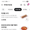 푸라닭대신점 이미지