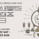 비어캠프 이미지