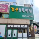 견우동물병원 이미지