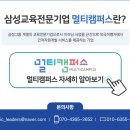 [오픽주관사 삼성교육전문기업 멀티캠퍼스] ★입사시 가산점 혜택★ 오픽리더스클럽 12기 기자단 모집(~1/12) 이미지