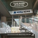 GS25 비즈타워점 | [성수카페맛집] 성수 아이에스비즈타워 직장인 필독! 주변 식당 &amp; 카페 리스트 🍱☕