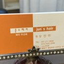 준스헤어 이미지