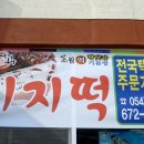 소원떡방앗간