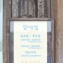 알이즈웰 | [제주] 제주에서 양식이라니 구좌맛집 '알이즈웰' 후기