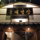 광안별장