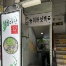 버섯마당 이미지