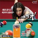 신바람당구장 이미지