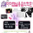 아이엠음악학원