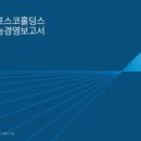 주식회사 구성홀딩스 화이트페이퍼