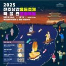 전통민화(야간) 이미지