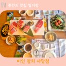 사당역 청첩장 모임으로 추천하는 사당역 참치 맛집 미인참치