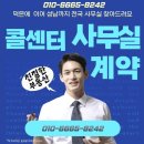 신흥산업㈜ | [성남 수정구 계약후기] 콜센터 사무실 임대 체결후기! 전국 사무실 다 찾아드림.