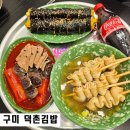덕촌김밥 이미지