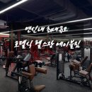에이블 | 연신내 최대규모 헬스장 호텔급 시설 머신 에이블짐 후기
