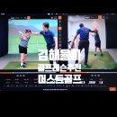 머스트골프 | [김해 율하] 머스트 골프 율하점 : 내돈내산 원포인트 레슨 후기 / 김해율하 골프레슨 추천