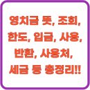 울산구치소 부속의원 | 윤석열 영치금 논란, 영치금 뜻, 조회, 한도, 넣는(입금)방법 사용, 반환, 압류 사용처, 세금 등 총정리!!!