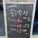 동해회대게수산