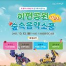 온 가족이 즐기는 ’이현공원 숲속음악소풍’ | 로봇이 나타났다! 버블타이거의 DJ 로봇퍼포먼스, 대구 이현공원을 뜨겁게 달군 현장