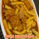 동화나라 | 복대가경시장 근처 동화나라 분식 내돈내산 후기 밀떡이 맛있다