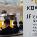 주택담보대출 최대3억까지만,KB국민은행 ,중대결단!앞으로 대출받기 더 어렵워 4억이하 이미지