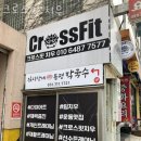 크로스핏 치우 이미지