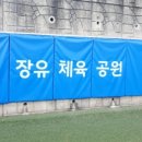 분성체육공원 축구장 이미지