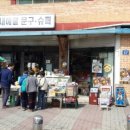 내혜홀문구슈퍼 이미지